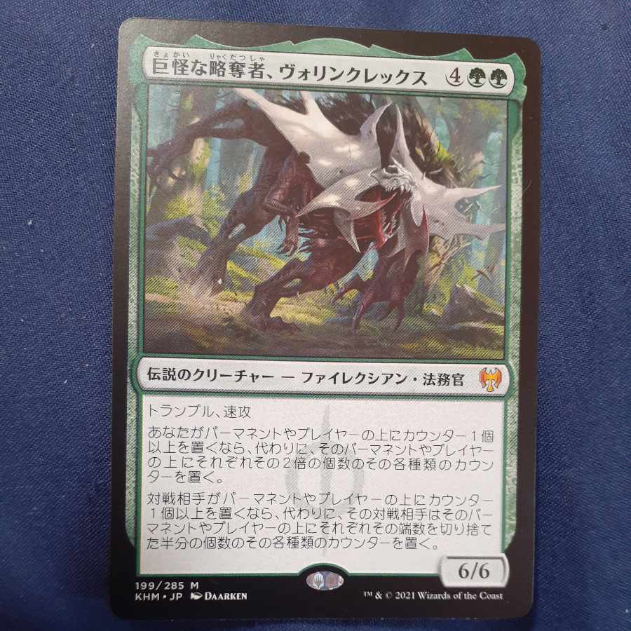 Vorinclex, Monstrous Raider Mythic Rare 199/285