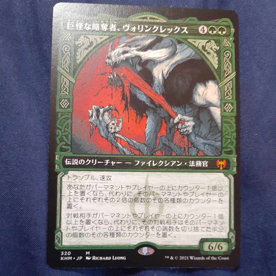 Vorinclex, Monstrous Raider Mythic Rare 320/285