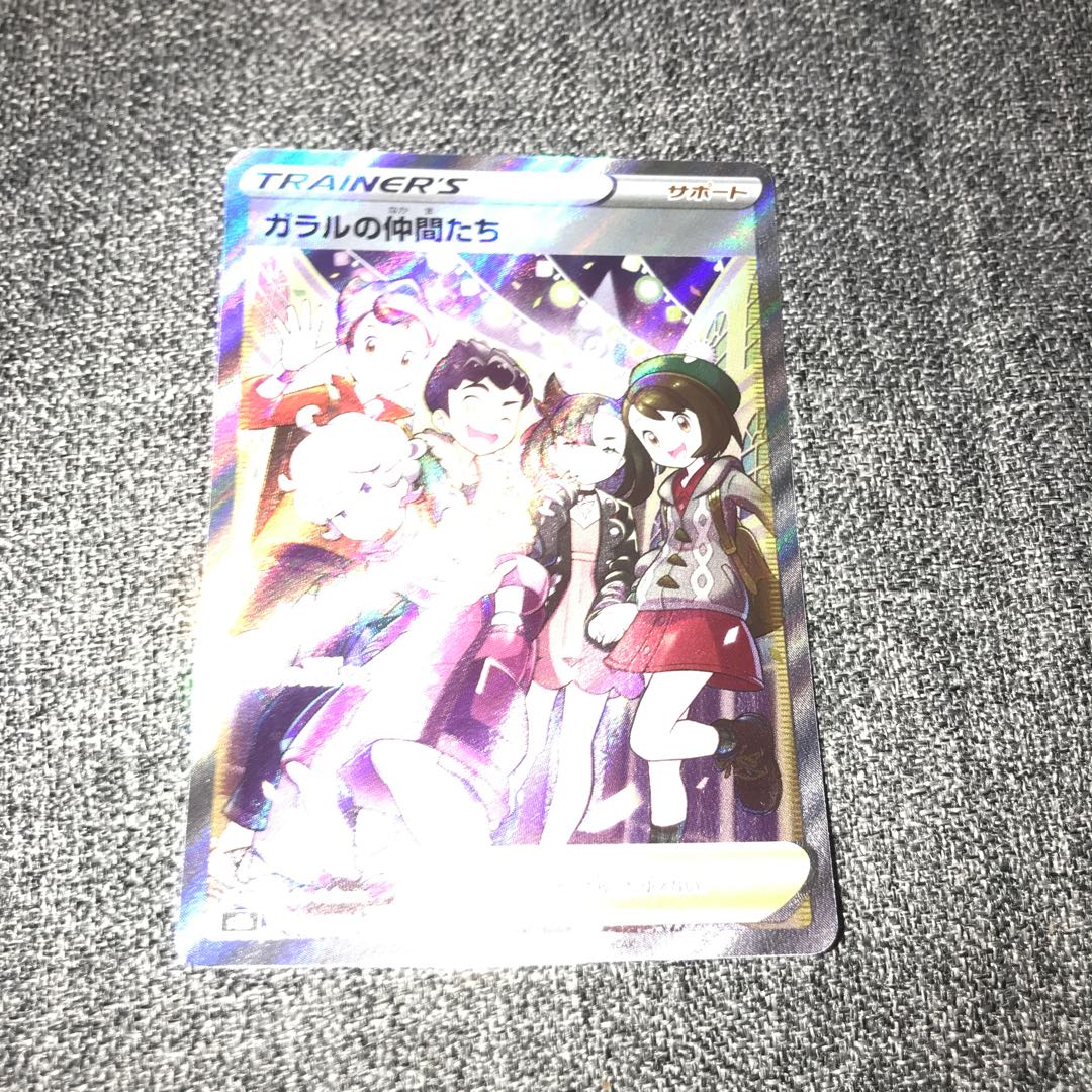 ガラルの仲間たち SR 258/184