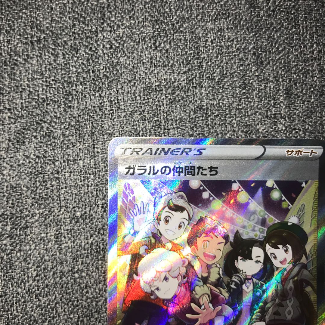 ガラルの仲間たち SR 258/184