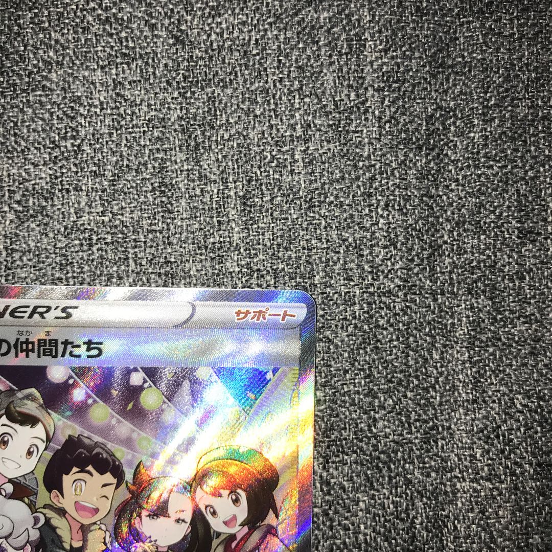 ガラルの仲間たち SR 258/184