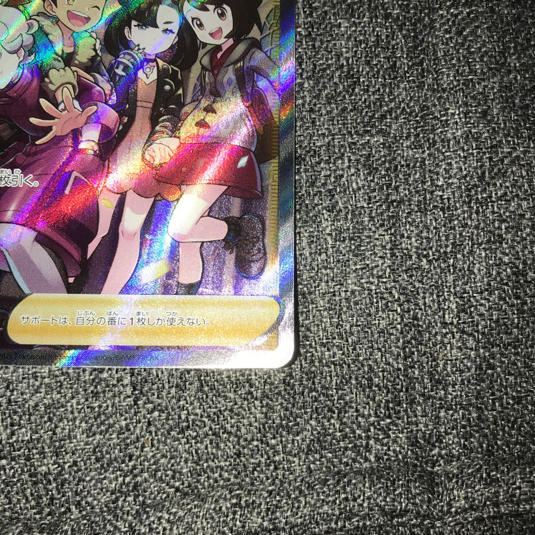 ガラルの仲間たち SR 258/184