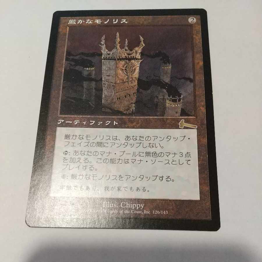 Grim Monolith Japanese version (2)