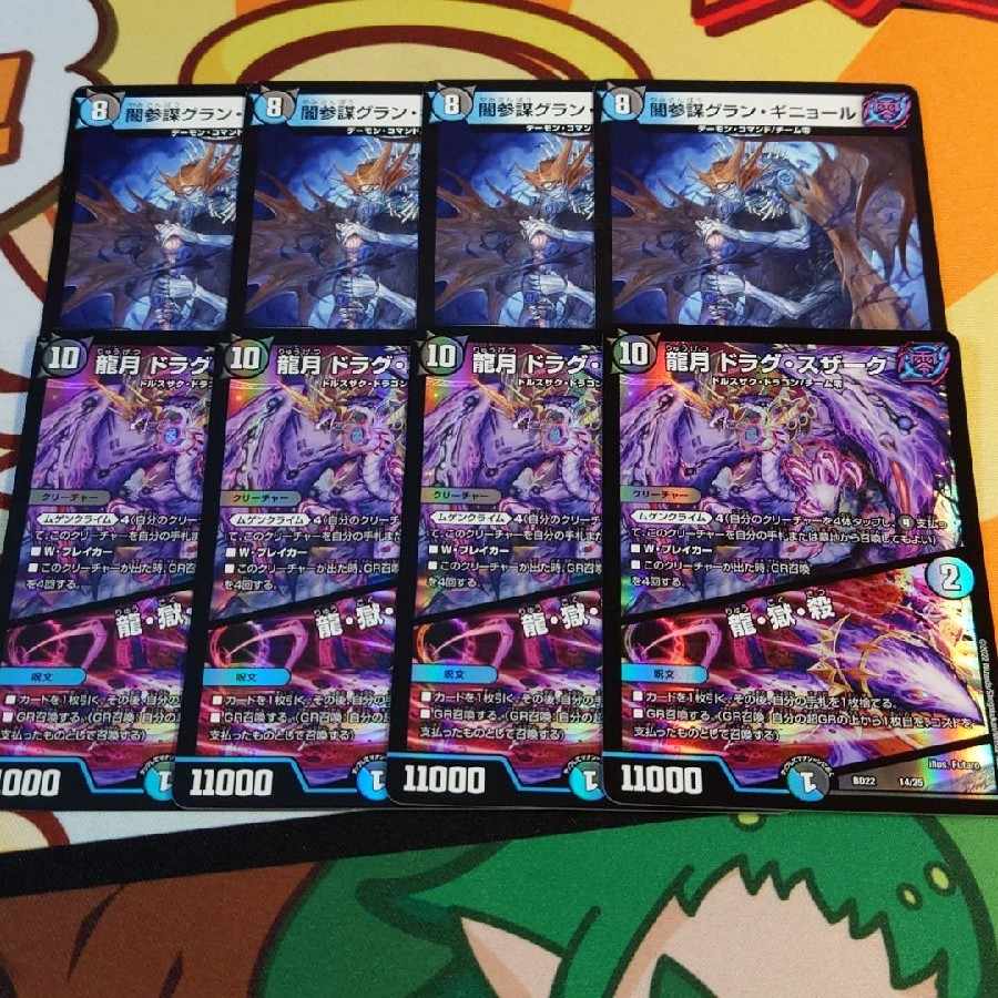 龍月 ドラグ・スザーク ドラグスザーク　グランギニョールセット