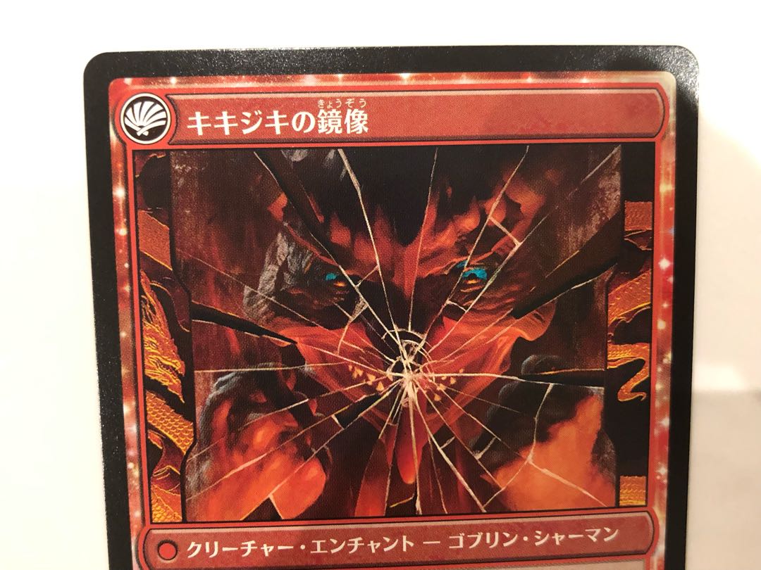 Kagami-wari no fable/Kikijiki no falseness