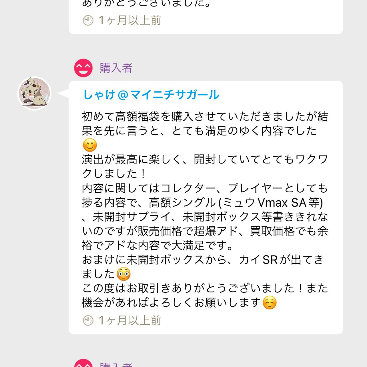 Sold out! Ad confirmed! 50,000 yen grab bag limited to 3 people