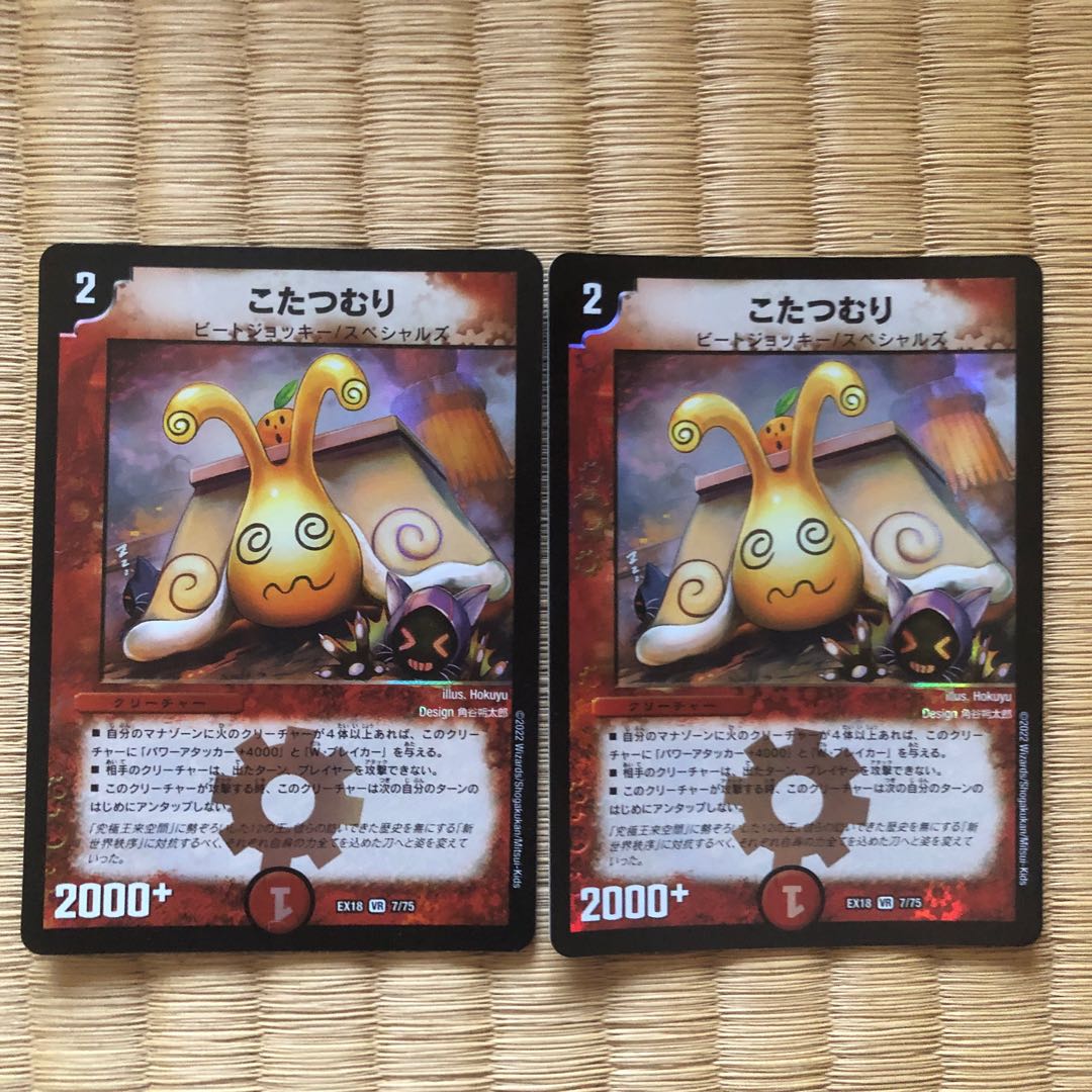 Kotatsu-muri VR 7/75 2 sheets 2枚