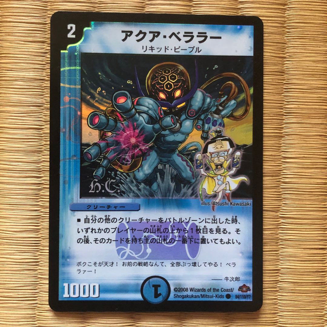 Aqua Bellara(H.C) C-foil 84/110/Y7