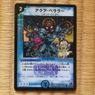 Aqua Bellara(H.C) C-foil 84/110/Y7