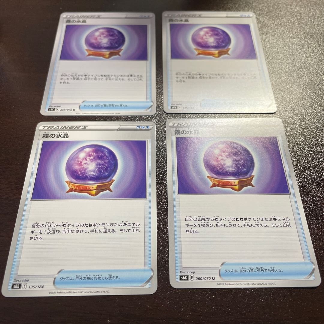 Misty Water Crystal 135/184