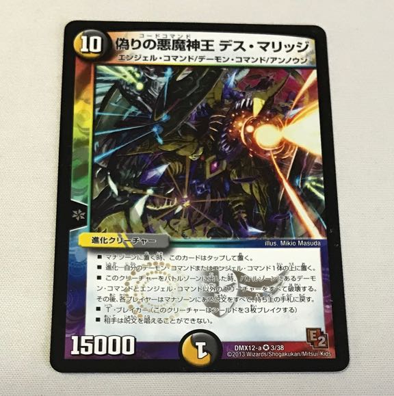 Jilt's Darkness Demon King Death Marriage VR 3/38