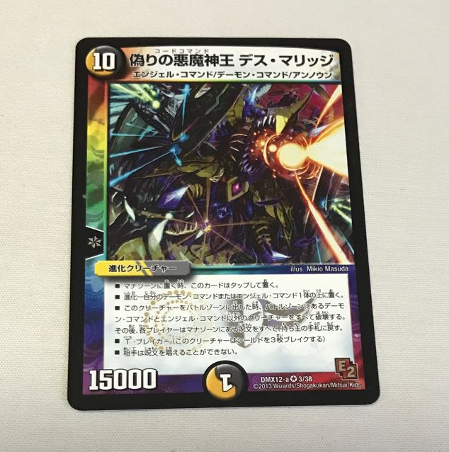 Jilt's Darkness Demon King Death Marriage VR 3/38