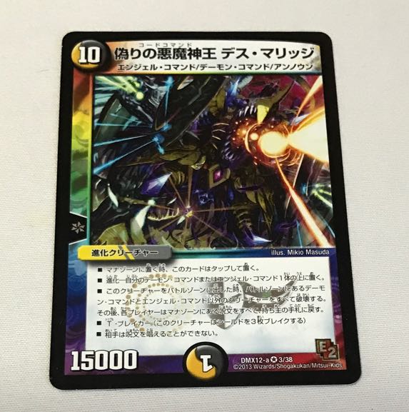 Jilt's Darkness Demon King Death Marriage VR 3/38