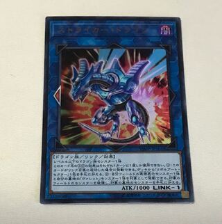 Striker Dragon Ultra Rare JP165
