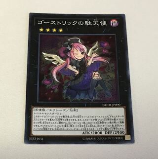 Ghostrick Angel of Mischief Super Rare JP090