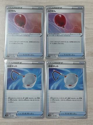 s8b Air Balloon x 2 Scoop Up Net set of 2