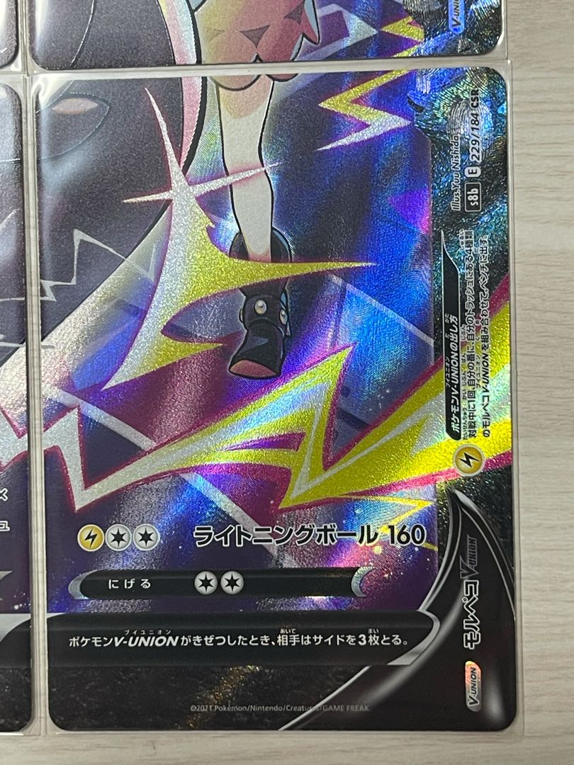 s8b MorpekoV-UNION Set of 4