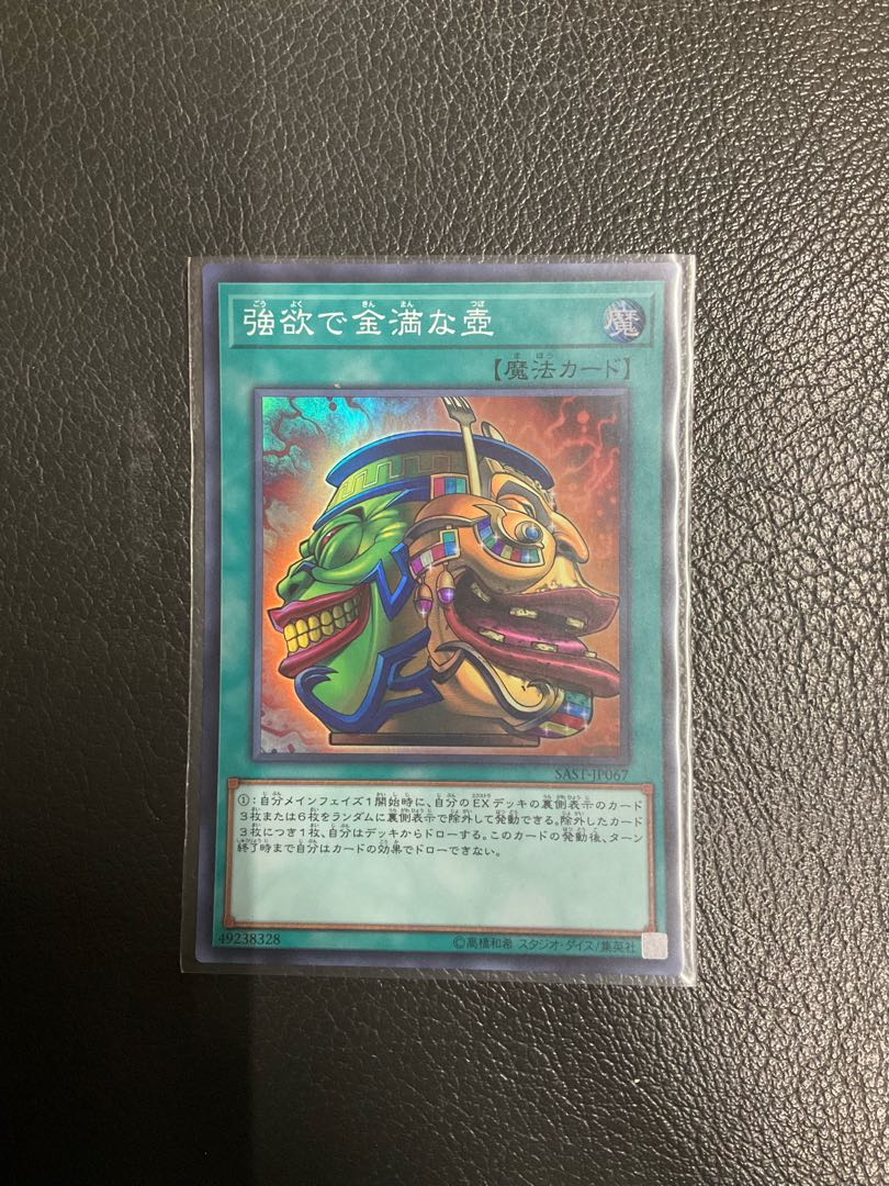 Pot of Extravagance Super Rare JP067