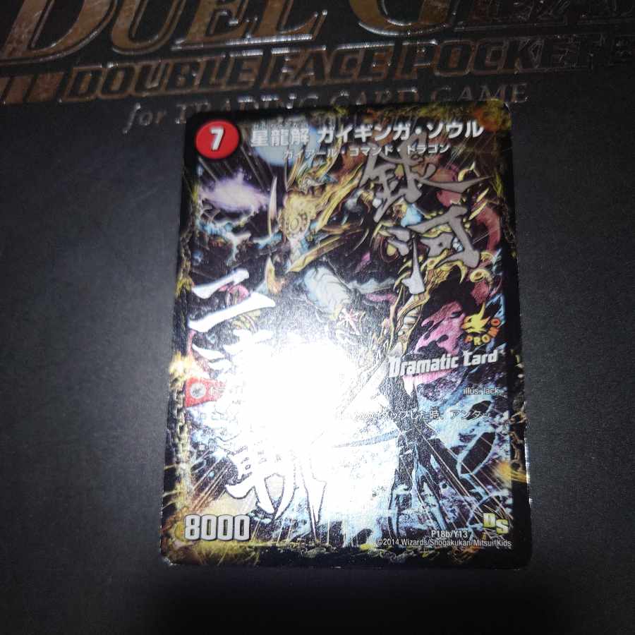 Galactic Sword Protoheart|Gaiginga Soul (Dramatic Card) P18a/Y13|P18b/Y13