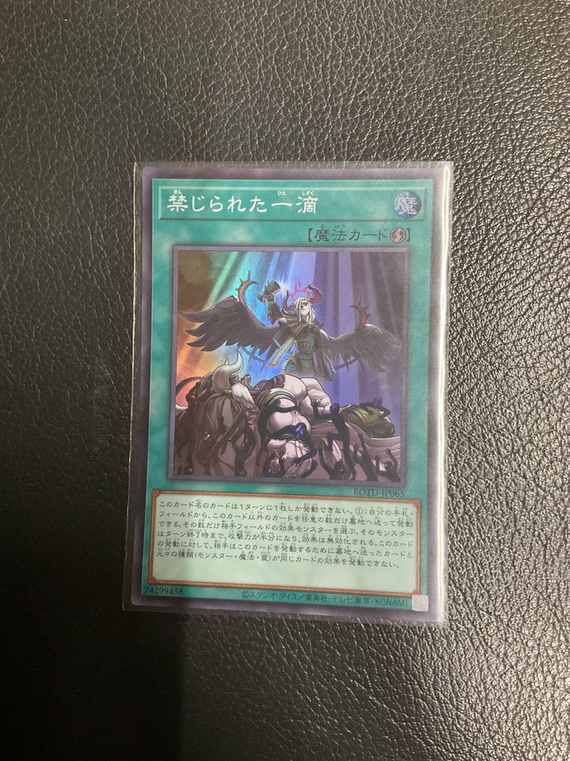 Forbidden Droplet Super Rare JP065