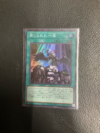 Forbidden Droplet Super Rare JP065