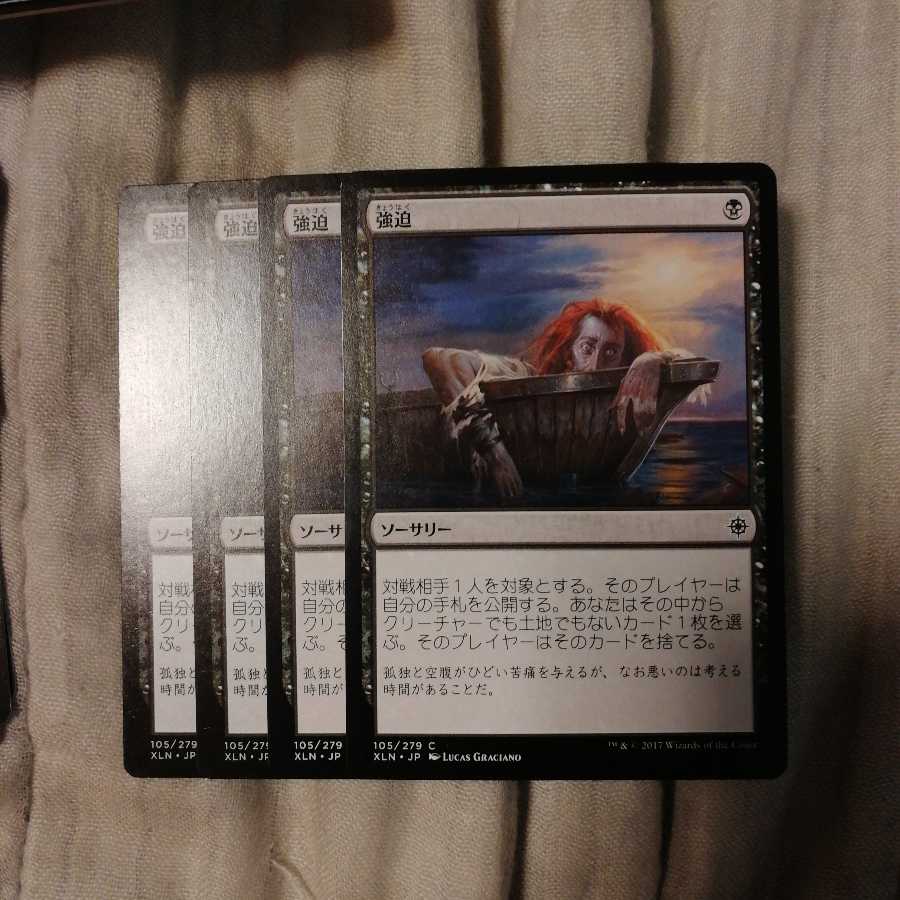 強迫 4枚 (Used) （933729237）| magi -TCG Marketplace- | magi