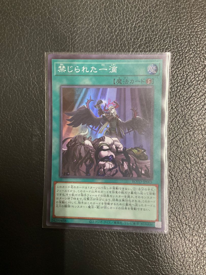 Forbidden Droplet Super Rare JP065