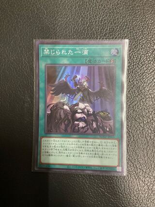 Forbidden Droplet Super Rare JP065