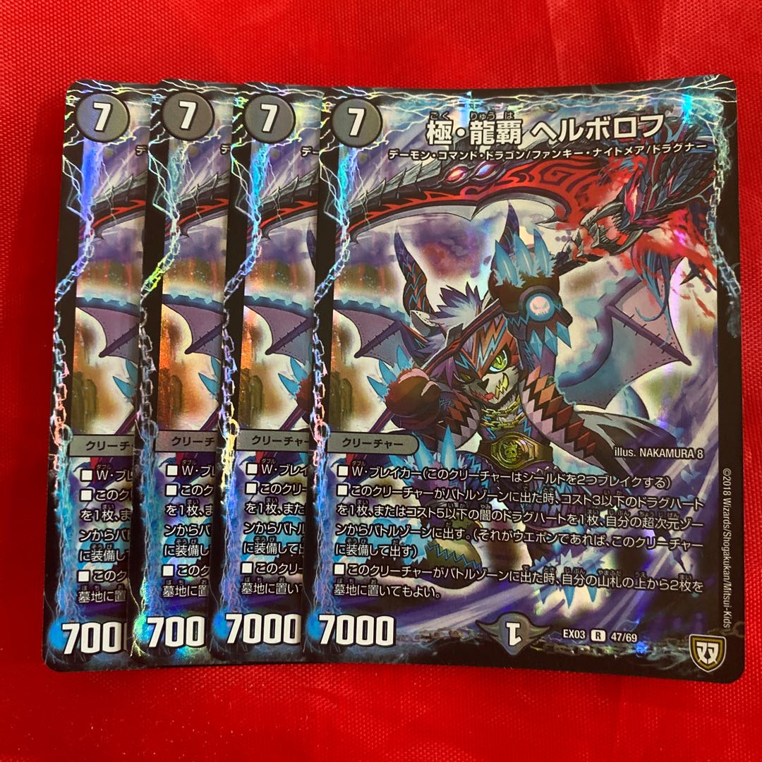 Goku Ryuha Herborov R-foil 47/69 1枚