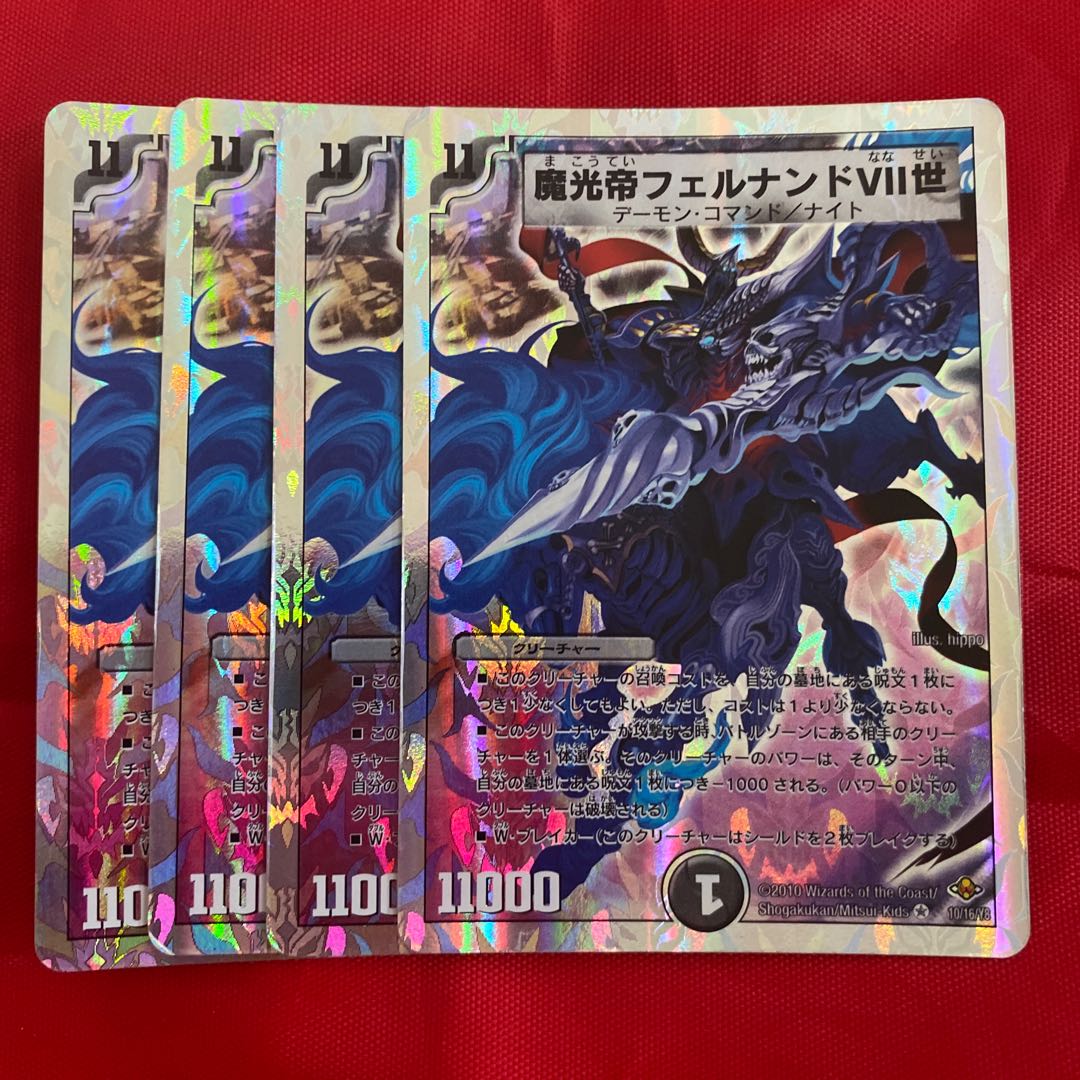 Demon Light Emperor Fernando VII (Super Deck Spec.) VR 10/16/Y8 1枚