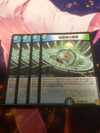 4 pieces of magic circle of the earth dragon god