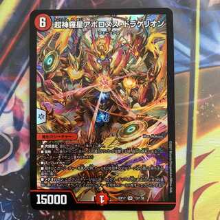 Psychic Shinra Star Apollonus Dragellion SR 13/138 DMEX-17 20th Anniversary Psychic Thanksgiving Memorial Pack Ultimate Chapter DUKE KING MAX