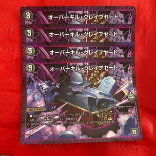 Overkill Graveyard U-foil 55/69