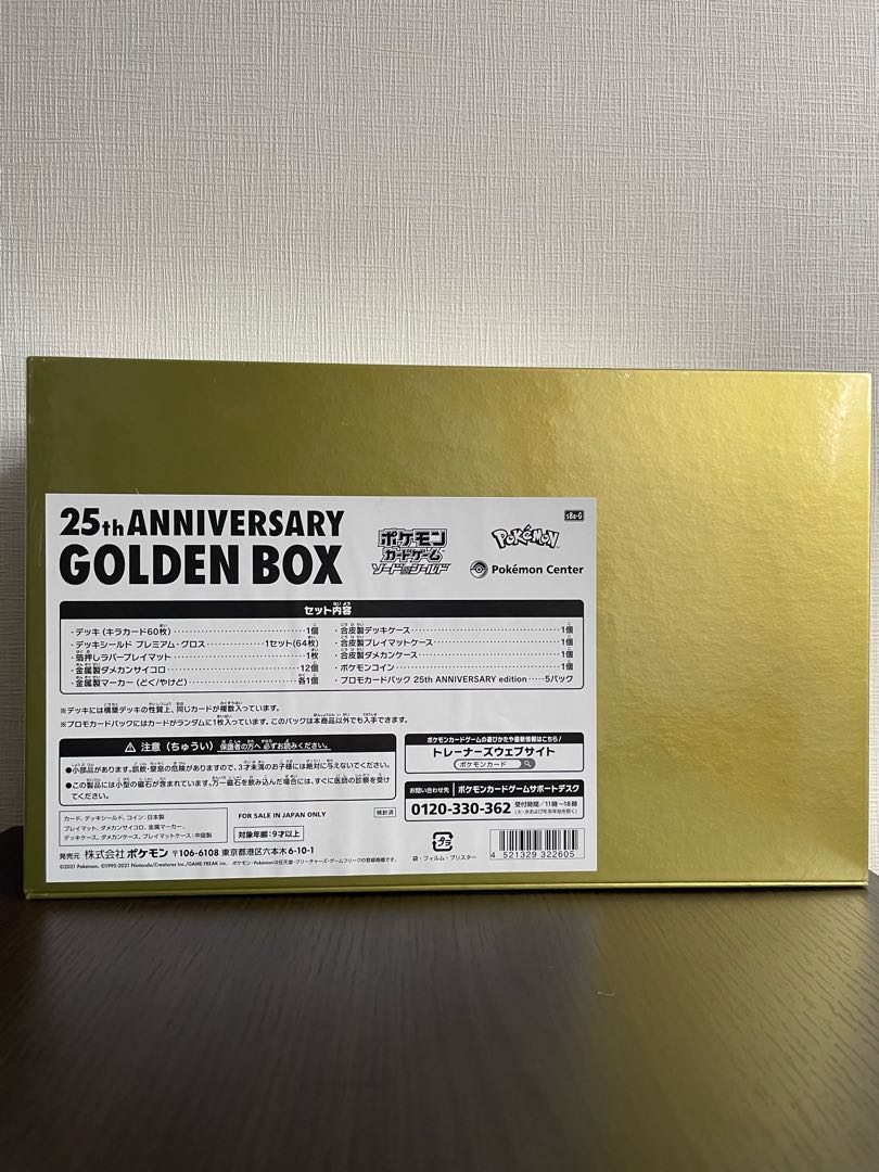 ポケモン25周年ボックスおまけ付き（未開封シュリンク付き）
