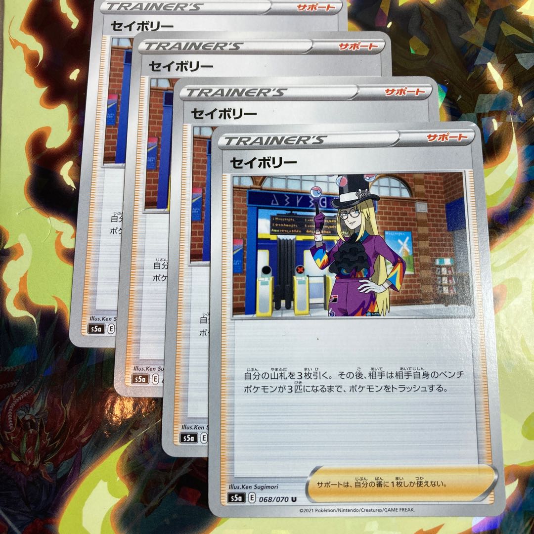 セイボリー U 068/070 4枚