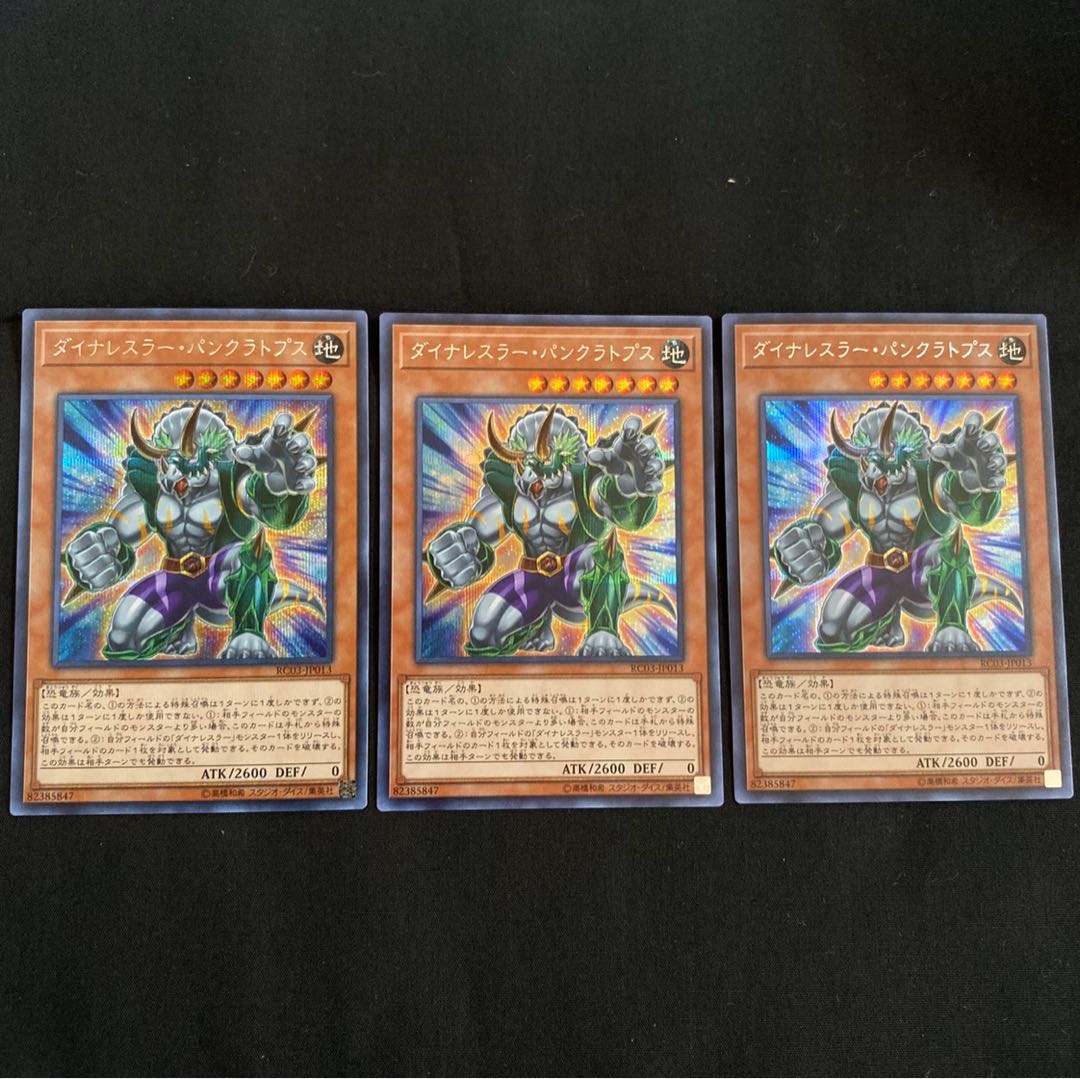 ダイナレスラー・パンクラトプス シークレット