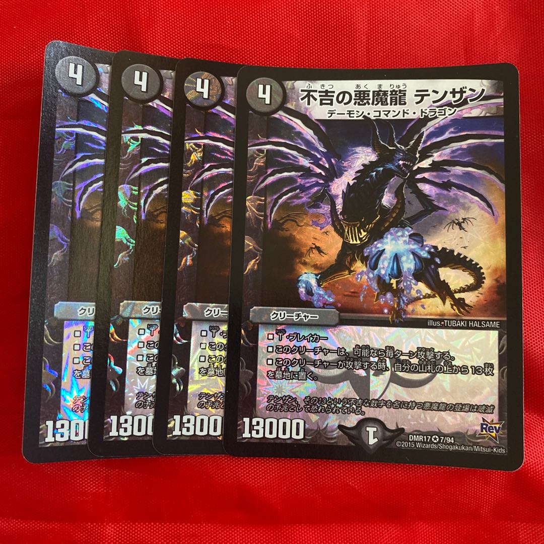 不吉の悪魔龍 テンザン VR 7/94