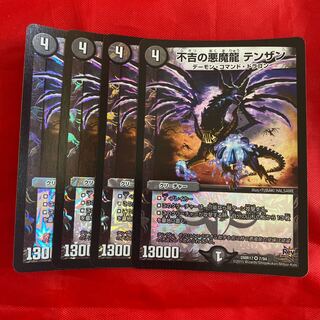 不吉の悪魔龍 テンザン VR 7/94