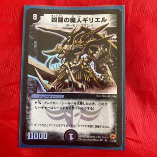 Giriel, Ghastly Warrior SR S3/S5 1枚