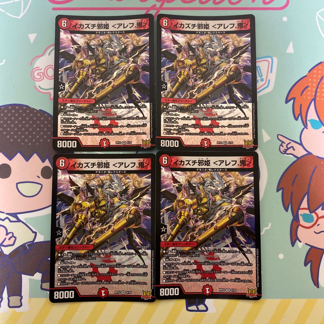 Ikazuchi evil princess <Aleph. VR 4/76