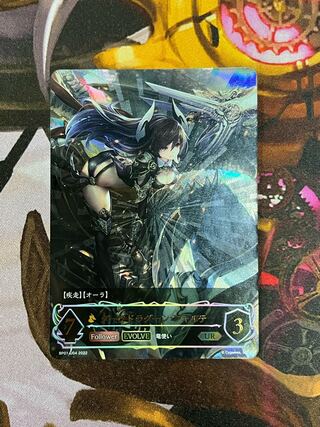 Dark Dragoon Forte UR