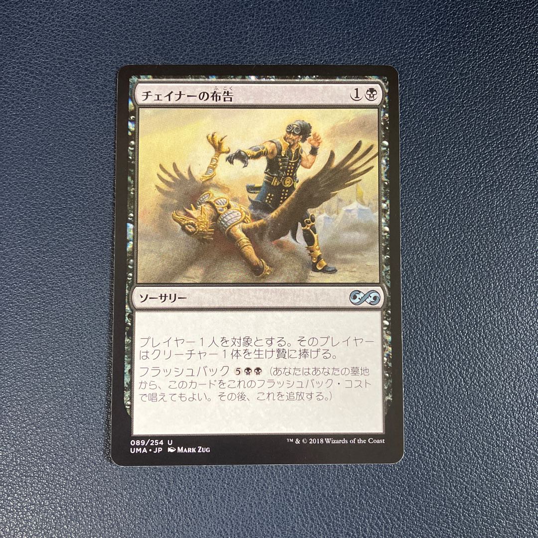 Chainer's Edict Uncommon 89/254