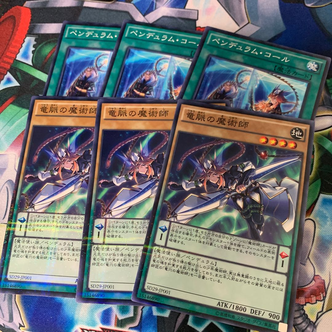 竜脈の魔術師 ペンデュラムコール