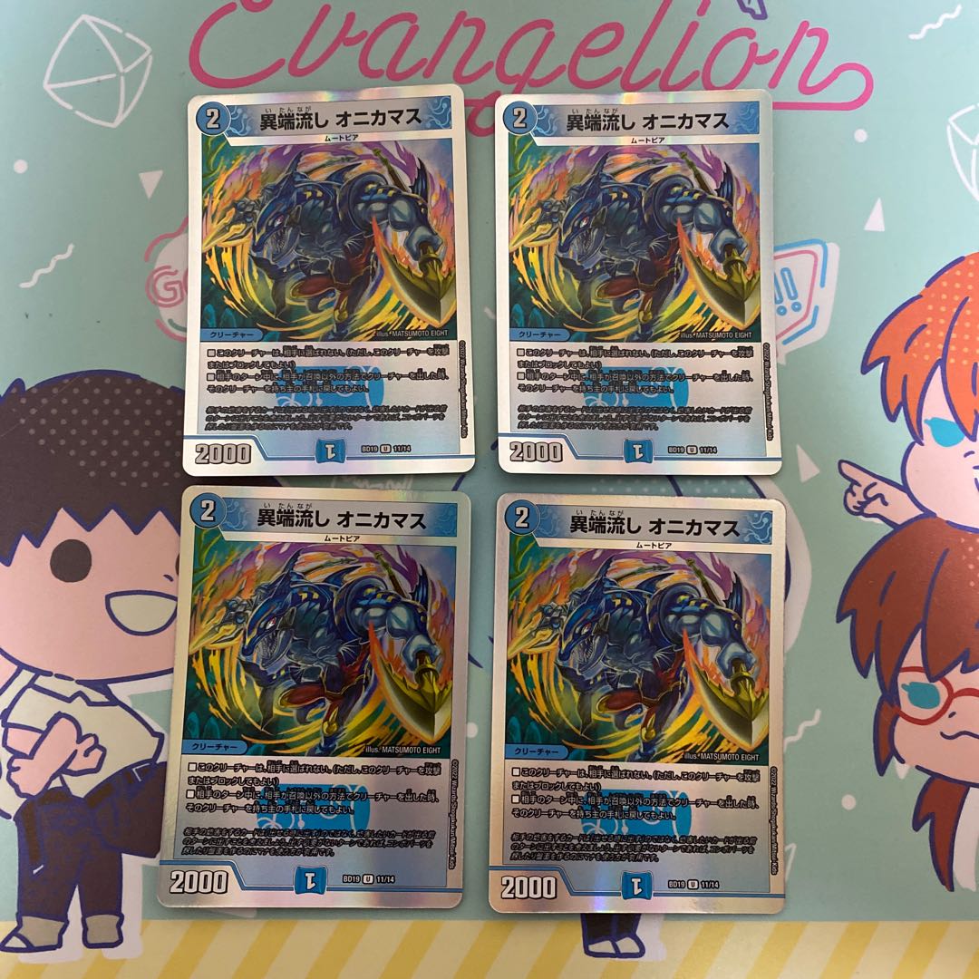 Heresy sink Onikamasu U-foil