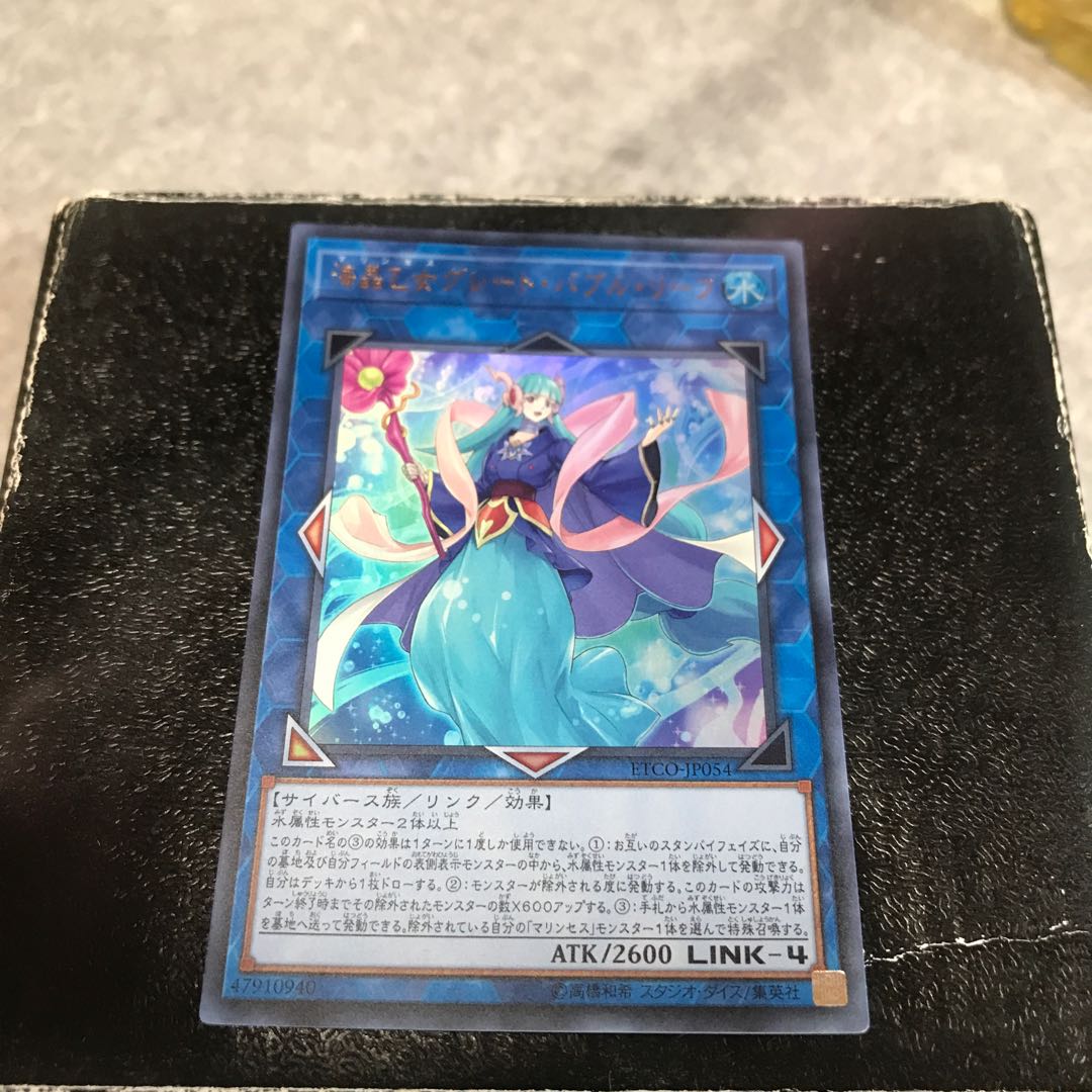 Marincess Great Bubble Reef Ultra Rare JP054