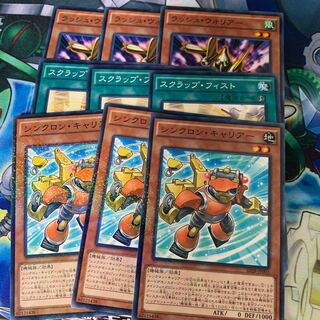 シンクロン・キャリアー スクラップ・フィスト　ラッシュ・ウォリアー