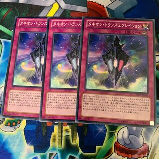 Tachyon Transmigration Normal JP087