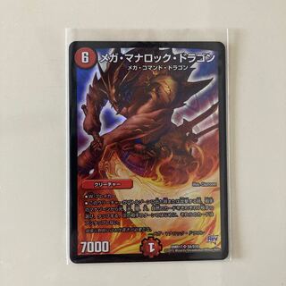 メガ・マナロック・ドラゴン SR S8/S10