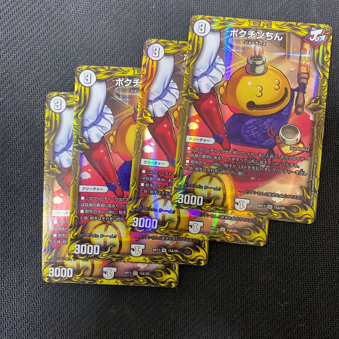 Pokuchin Chin (20th rare spec.) SR 15A/20