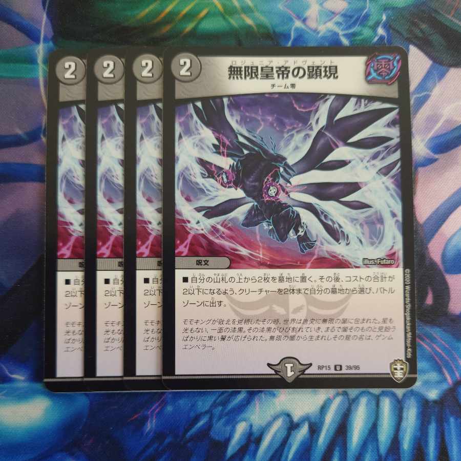 Manifestation of the Infinite Emperor U 39/95